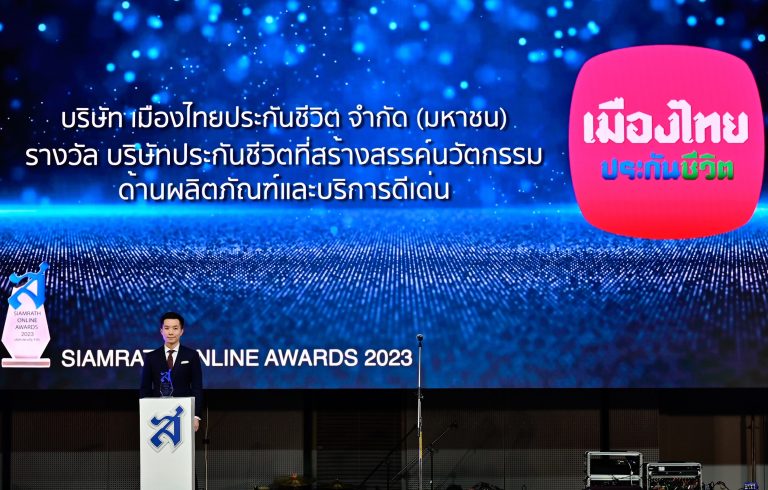 เมืองไทยประกันชีวิต รับรางวัล “ประกันชีวิตที่สร้างสรรค์นวัตกรรมด้านผลิตภัณฑ์และบริการดีเด่น” ต่อเนื่องเป็นปีที่ 3 จากงาน SIAMRATH ONLINE AWARD 2023
