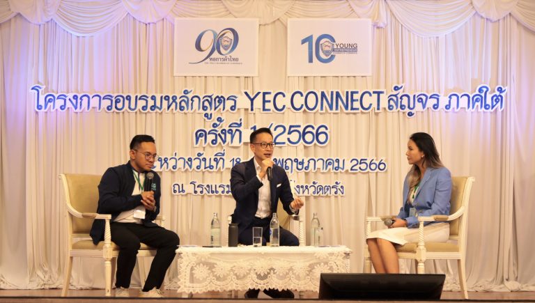 เมืองไทยประกันชีวิต สนับสนุนกิจกรรมหอการค้าไทย และ สภาหอการค้าแห่งประเทศไทย ร่วมบรรยายพิเศษ “โครงการอบรมหลักสูตร YEC Connect สัญจร ปี 2566 ภาคใต้”