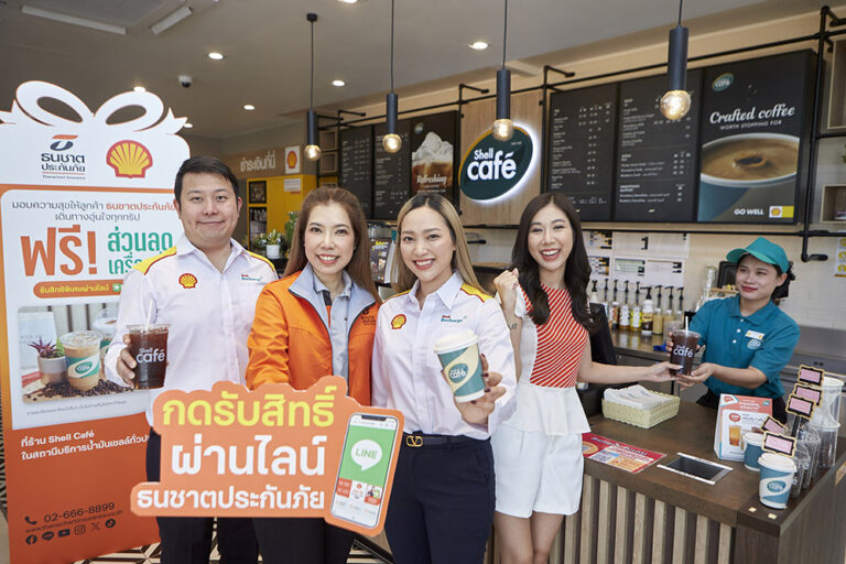 ปีใหม่นี้เชลล์จัดให้! ลูกค้าธนชาตประกันภัย รับฟรี! ส่วนลดเครื่องดื่มเติมพลัง ที่ร้าน Shell Café ทุกสาขาทั่วประเทศ