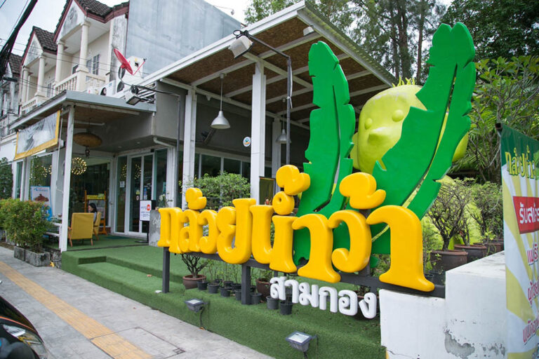 ร้านอาหาร “กล้วยน้ำว้า” ชูอร่อยเมนูท้องถิ่น ขึ้นแท่นขวัญใจชาวภูเก็ต SME D Bank จับมือปรับภูมิทัศน์ สถานการณ์โควิดเอาอยู่