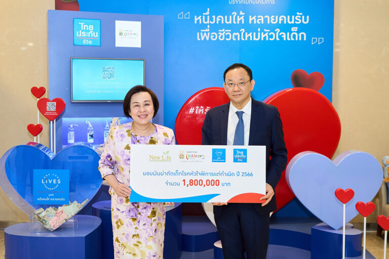 ไทยประกันชีวิต มอบเงินผ่าตัดเด็กโรคหัวใจพิการแต่กำเนิด