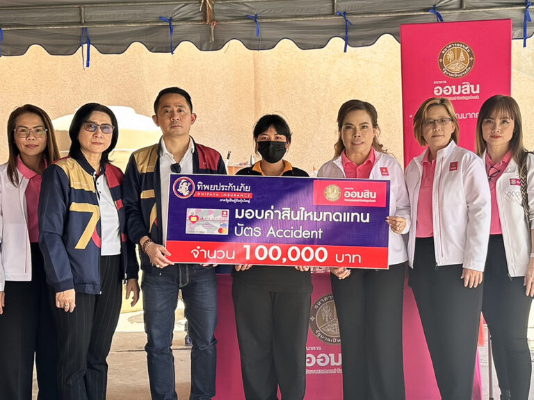 ทิพยประกันภัย ร่วมกับ ธนาคารออมสิน  มอบสินไหมแก่ทายาทผู้เสียชีวิต จากเหตุการณ์โรงงานพลุระเบิด จ.สุพรรณบุรี