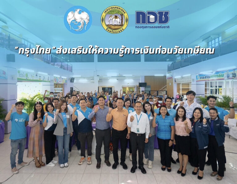 “กรุงไทย” ให้ความรู้ชุมชนในจ.ระยอง วางแผนการเงินก่อนเกษียณ