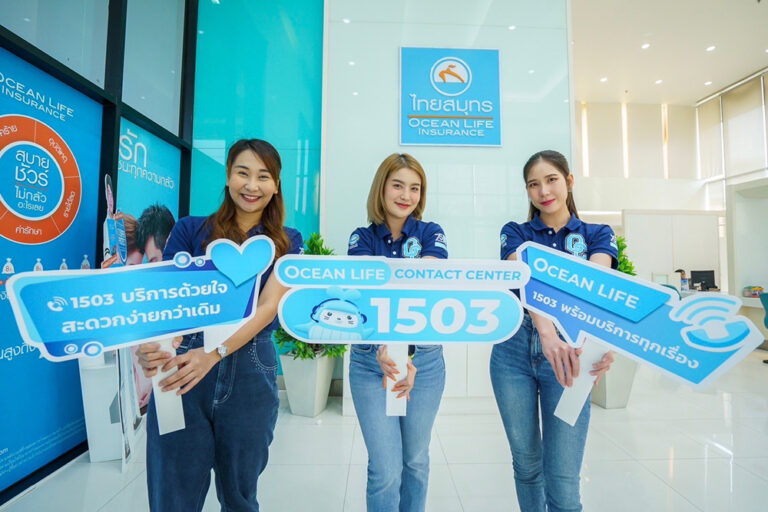 OCEAN LIFE ไทยสมุทร ก้าวสู่ปีที่ 75 ยกระดับศูนย์ลูกค้าสัมพันธ์สู่ CONTACT CENTER พร้อมเบอร์ใหม่ 1503 สะดวกง่ายกว่าเดิม