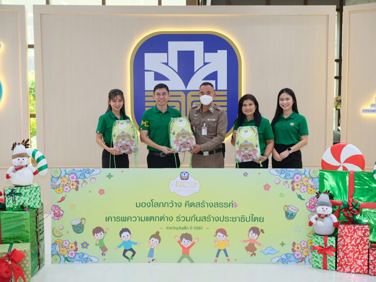 ธ.ก.ส. ส่งมอบของขวัญวันเด็กแห่งชาติ ถุงเป้ผ้าลดโลกร้อน