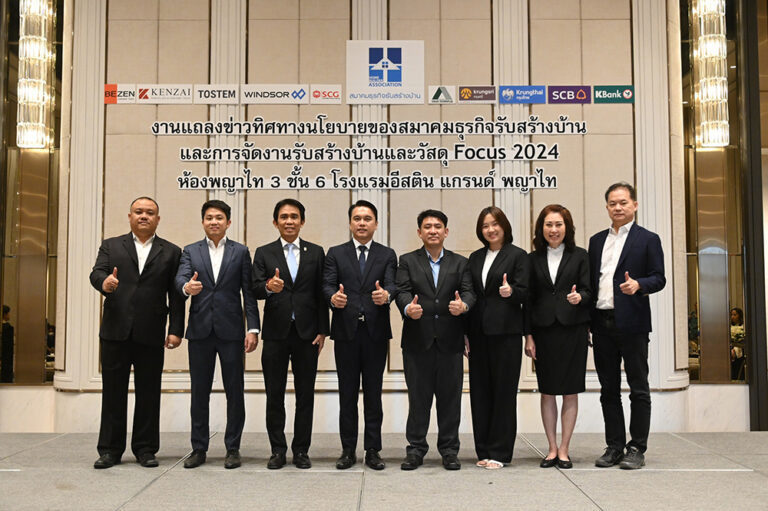 สมาคมธุรกิจรับสร้างบ้าน จัดแถลงข่าวนโยบายปี 2567 และการจัดงานใหญ่ ‘รับสร้างบ้านและวัสดุ Focus 2024’