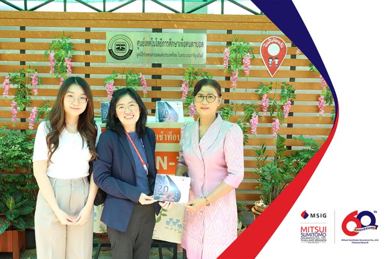 ประกันมิตซุยฯ ร่วมบริจาคปฏิทินปีเก่าให้แก่มูลนิธิช่วยคนตาบอดแห่งประเทศไทย