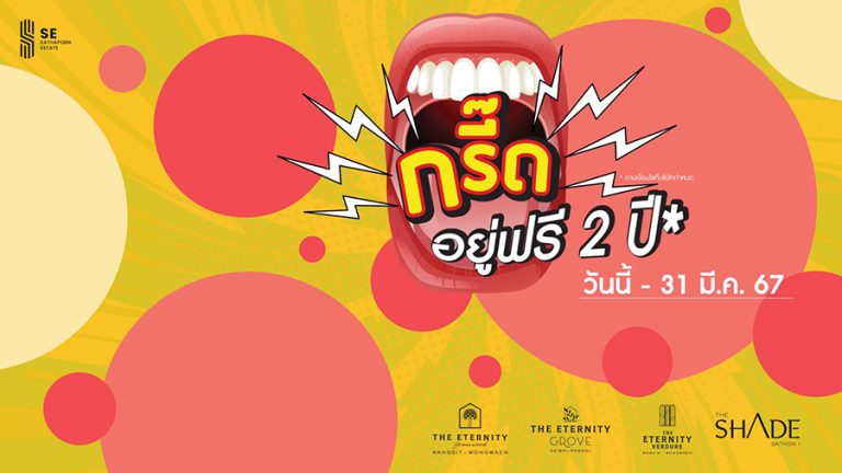 สถาพร เอสเตท นำทัพบ้าน – คอนโด จัดแคมเปญรับปีมังกรทอง อยู่ฟรี 2 ปี* และ ฟรี! รถยนต์ไฟฟ้า BYD ทุกหลัง* วันนี้ถึง 31 มี.ค. นี้ เท่านั้น