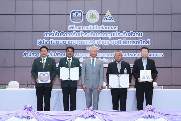 ธ.ก.ส. จับมือ สำนักงานประกันสังคม พัฒนาระบบรับชำระเงินกองทุนประกันสังคมผ่านแอปพลิเคชัน BAAC Mobile