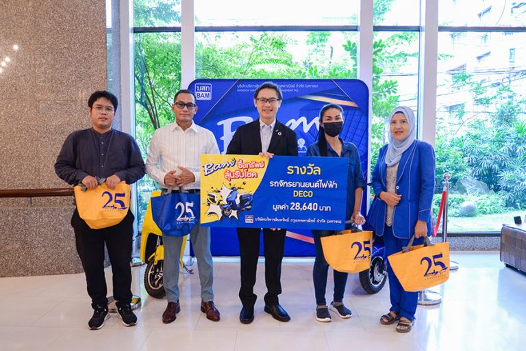 BAM มอบจักรยานยนต์ไฟฟ้า ให้กับลูกค้าซื้อทรัพย์ ในแคมเปญ “ซื้อทรัพย์ ลุ้นรับโชค”