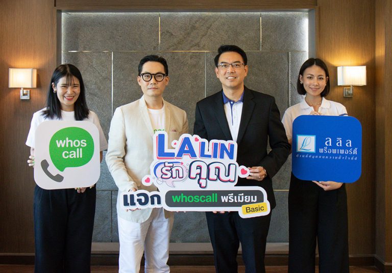 ลลิล พร็อพเพอร์ตี้ จับมือ Whoscall แจกโค้ดพรีเมียม เบสิก ฟรี 20,000 โค้ด เตือนภัยแก๊งมิจฉาชีพ