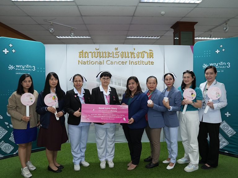 รพ.พญาไท 3 จัดแคมเปญ “Send Love Story ส่งต่อเรื่องราวความรักเพื่อวันใหม่” เพื่อรณรงค์ เดือนแห่งมะเร็งโลก