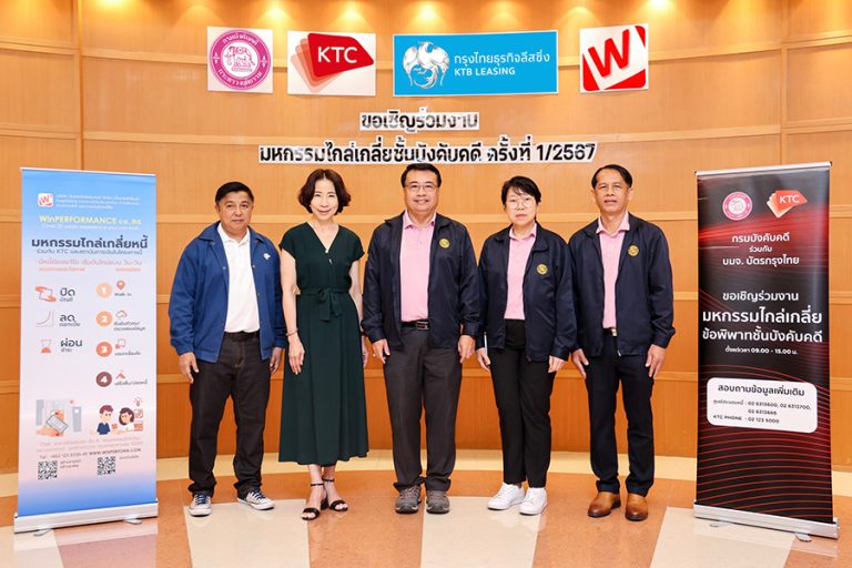 อธิบดีกรมบังคับคดี ร่วมมือ เคทีซี เปิดงานมหกรรมไกล่เกลี่ยชั้นบังคับคดี