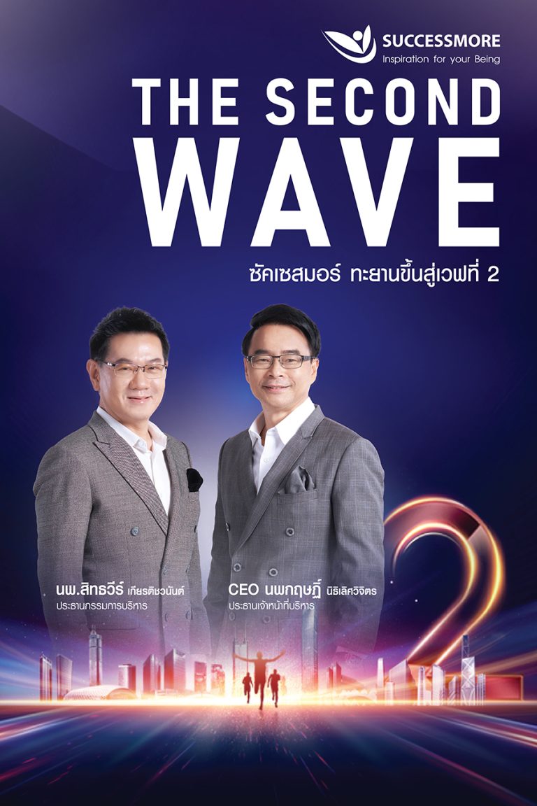 ซัคเซสมอร์ โชว์งบปี 2566  กำไรสุทธิ 89.1 ล้านบาท ปักธงลุยธุรกิจ New S – Curve อย่างต่อเนื่อง มั่นใจผลประกอบการปี 2567 สดใส
