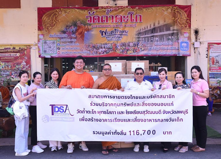 สมาคมการขายตรงไทย และบริษัทสมาชิก ร่วมใจบริจาคทุนทรัพย์และสิ่งของ เพื่อพัฒนาคุณภาพชีวิตเด็กด้อยโอกาสในพื้นที่จังหวัดลพบุรี