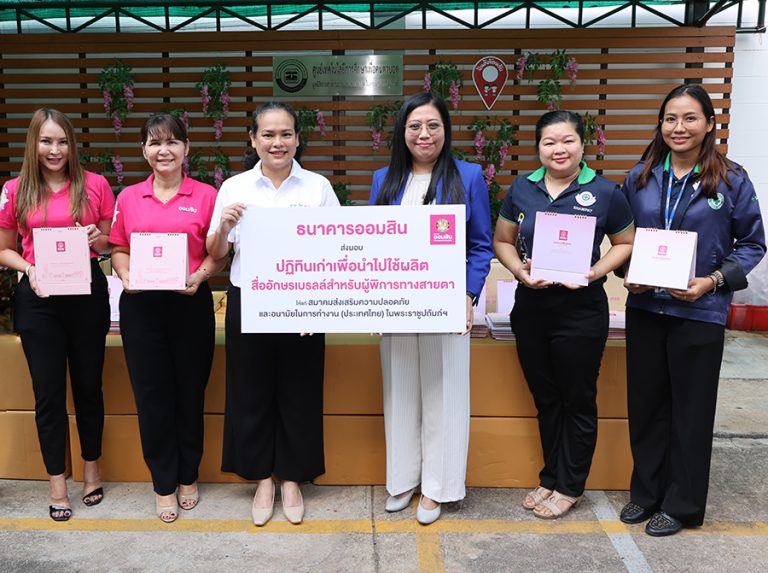 ออมสิน ส่งมอบปฏิทินเก่า เพื่อผู้พิการทางสายตา