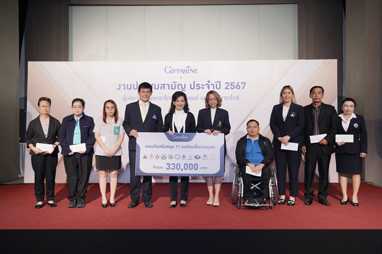 “กิฟฟารีน” คืนกำไรสู่สังคมมอบเงินกว่า 3 แสนบาท ร่วมสนับสนุน 11 องค์กรการกุศล