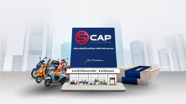 SCAP เสนอขายหุ้นกู้ เคาะดอกเบี้ย 4.50 – 5.05% คาดเสนอขายระหว่าง 20 – 22 กุมภาพันธ์ 2567 ผ่าน 12 สถาบันการเงินชั้นนำ