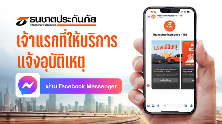 ธนชาตประกันภัย ยืนหนึ่งให้บริการบน Social Platform เปิดแจ้งอุบัติเหตุ ต่อประกันรถยนต์ผ่าน Facebook Messenger เป็นเจ้าแรก