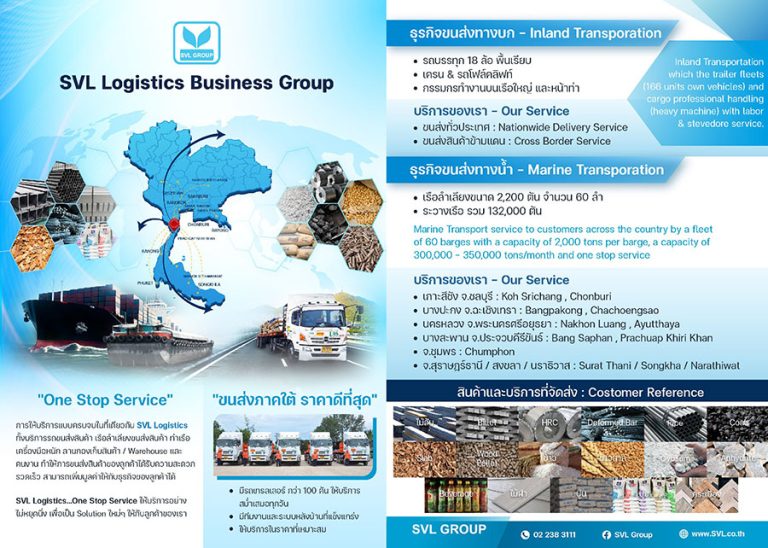 “ขนส่งภาคใต้ ราคาดีที่สุด” ที่กลุ่มธุรกิจโลจิสติกส์ เอสวีแอล กรุ๊ป