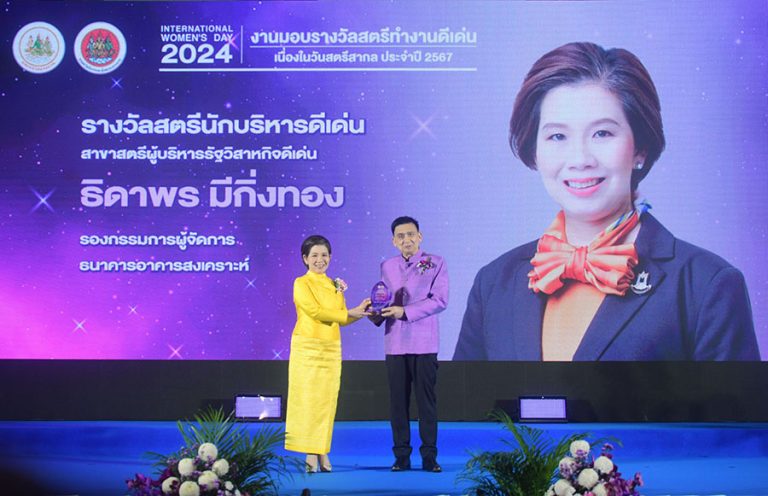 รองกรรมการผู้จัดการ ธอส. รับโล่รางวัลสตรีทำงานดีเด่น ประจำปี พ.ศ. 2567