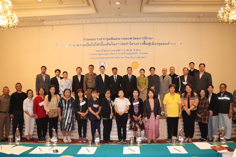 การเคหะแห่งชาติ เผยผลการศึกษา“โครงการฟื้นฟูเมืองชุมชนห้วยขวาง” ร่วมกับชาวชุมชน นำไปสู่การวางแผนการฟื้นฟูเมืองในอนาคต