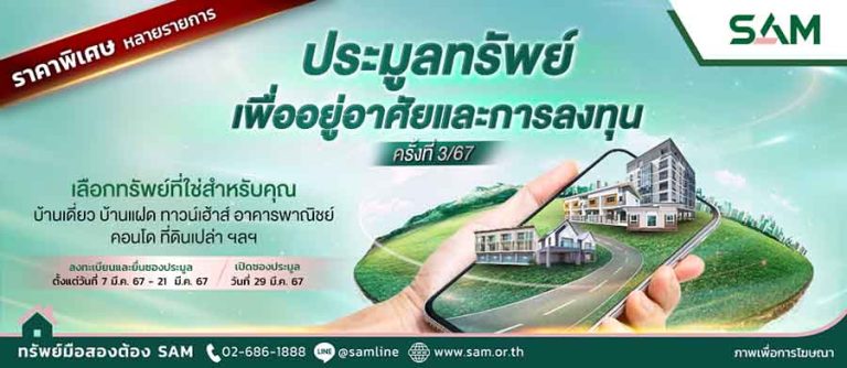 SAM รับอสังหาภูเก็ตบูม เปิดประมูลที่ดินเปล่ากลางเมืองกว่า 1 ไร่ ใกล้หาดป่าตอง 29 มี.ค.นี้