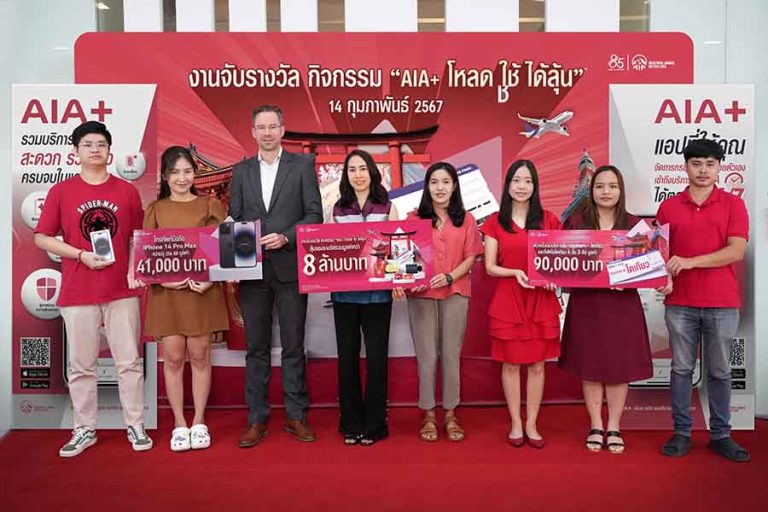 เอไอเอ พลัส มอบรางวัลแก่ผู้โชคดีจากกิจกรรม “เอไอเอ พลัส โหลด-ใช้-ได้ลุ้น” รวมมูลค่ากว่า 8 ล้านบาท