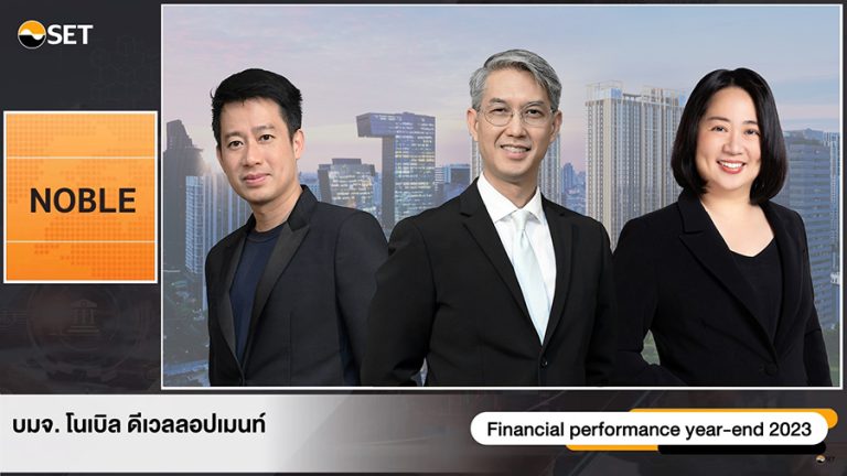 “โนเบิล” ย้ำแผนปี 2567 รุกเปิดโครงการใหม่มูลค่ากว่า 22,610 ล้านบาท รุกแตกไลน์ธุรกิจใหม่ปันเข้าตลาดหลักทรัพย์ฯ ในอนาคต
