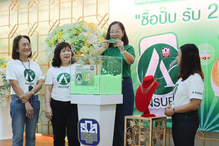 ธ.ก.ส. จับรางวัลแคมเปญ ซื้อปั๊บ รับ 2 ต่อกับแอปพลิเคชัน A Insure