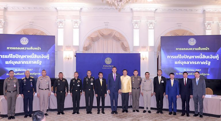 สมาคมสถาบันการเงินของรัฐ ร่วมแถลงความคืบหน้าการแก้ไขปัญหาหนี้เงินกู้บุคลากรภาครัฐ