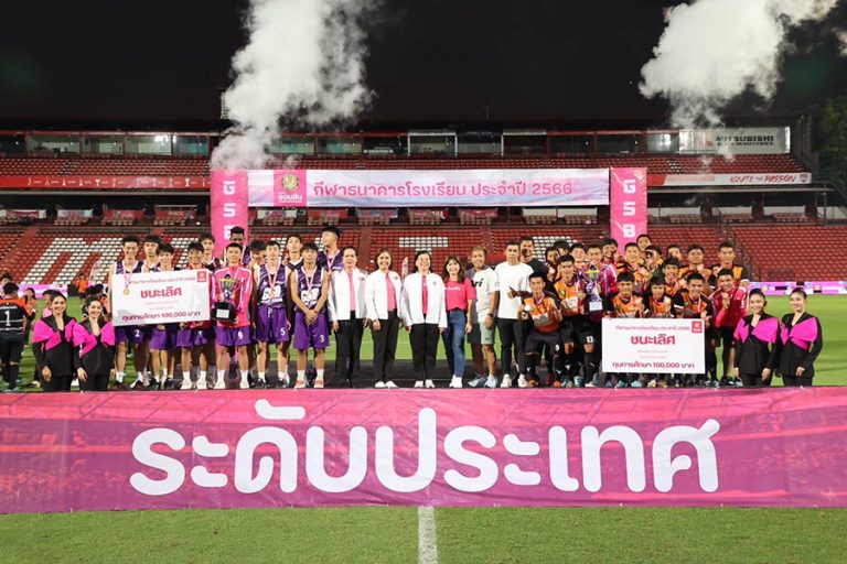 แชมป์กีฬาธนาคารโรงเรียน ธนาคารออมสิน ประจำปี 2566