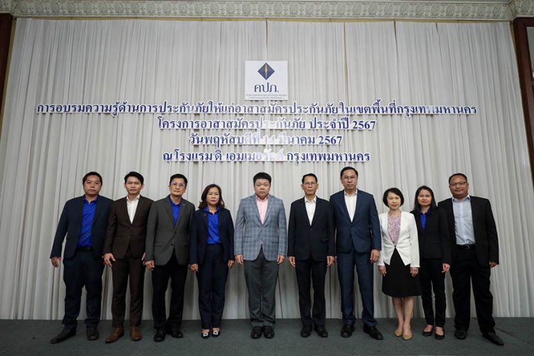 คปภ. ติวเข้มอาสาสมัครประกันภัยในพื้นที่กทม. ก่อนส่งต่อความรู้ด้านประกันภัยสู่สังคม