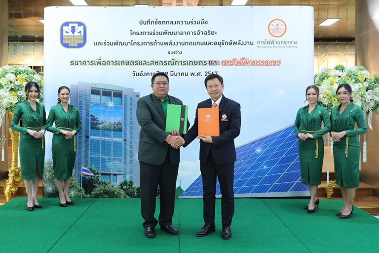 ธ.ก.ส. ร่วมมือ กฟน. ลงนามความร่วมมือโครงการพัฒนาอาคารอัจฉริยะ และการอนุรักษ์พลังงาน