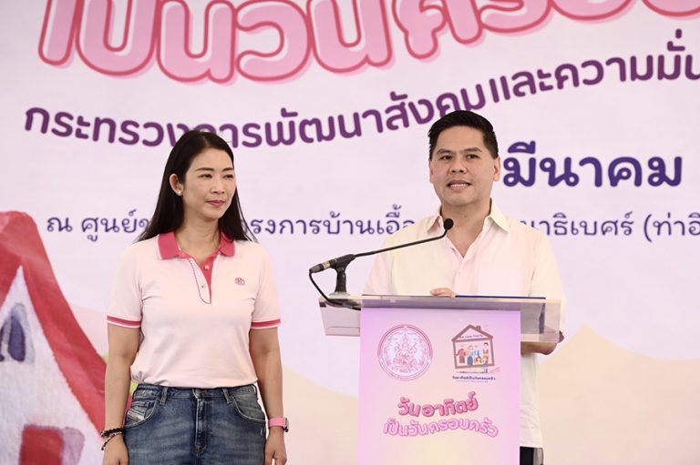 “วราวุธ ศิลปอาชา” รมว.พม. Kick off กิจกรรม “วันอาทิตย์เป็นวันครอบครัว” เสริมสัมพันธภาพ -ทำกิจกรรมร่วมกัน เติมเต็มพลังให้ครอบครัว