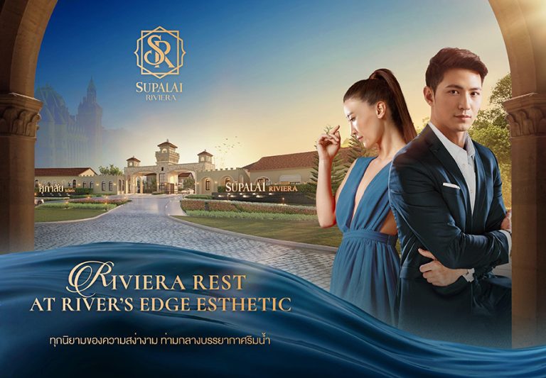 ศุภาลัย ปักหมุดเปิดบ้านหรูริมน้ำ สไตล์ยุโรปคลาสสิก อวดโฉมโครงการใหม่ “ศุภาลัย ริเวียร่า อยุธยา” เริ่ม 7.45 ล้าน !