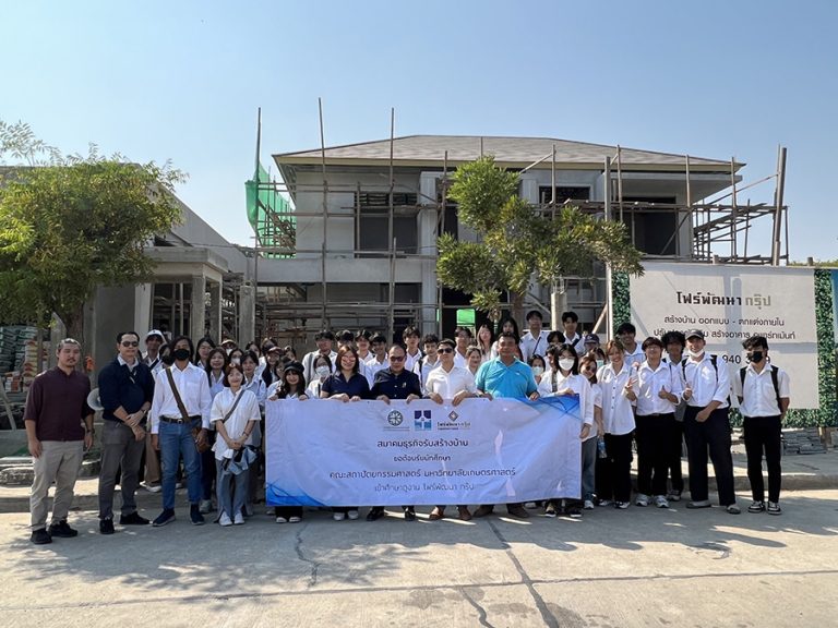 “สมาคมธุรกิจรับสร้างบ้าน” นำคณะอาจารย์และนิสิตสถาปัตย์ ม.เกษตร ศึกษาดูงานสถานที่ก่อสร้างบ้าน