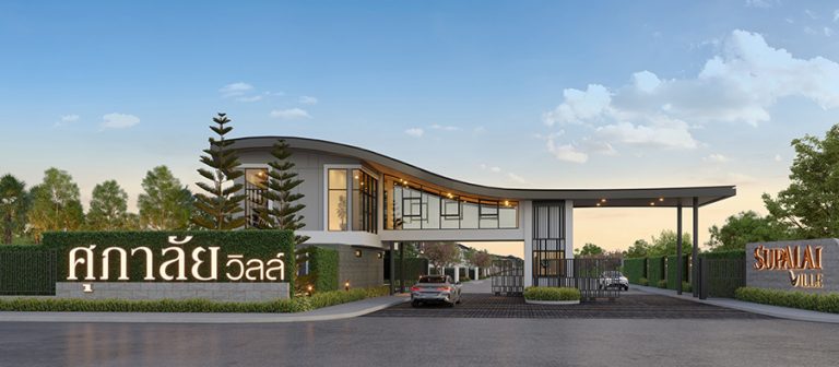 ศุภาลัย เปิดตัวแบบบ้านใหม่! Tropical Series มากถึง 9 แบบ ปักหมุด ทำเลศักยภาพ ราชพฤกษ์ – กาญจนาภิเษก
