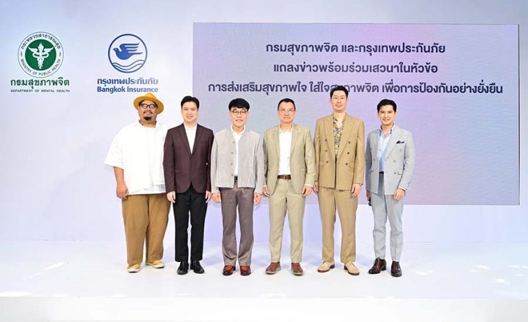 กรุงเทพประกันภัย ร่วมกับ กรมสุขภาพจิต รณรงค์สร้างความรู้ความเข้าใจให้คนไทยห่างไกลภาวะซึมเศร้า หวังสังคมช่วยกันดูแลและป้องกันอย่างยั่งยืน