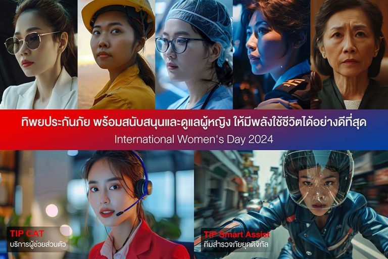 ทิพยประกันภัย ร่วมเฉลิมฉลองวันสตรีสากล ส่งคลิปวิดีโอ TIP International Women’s Day 2024 ที่ Generate ด้วย AI  เพื่อสนับสนุนให้ผู้หญิงทุกคนมีพลังใช้ชีวิตได้อย่างมีความสุข