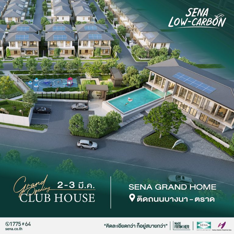 เสนา ยกทัพ 5 โครงการ บน 3 ทำเลศักยภาพ จัดโปรแรง ลดแหลก แจกหนัก