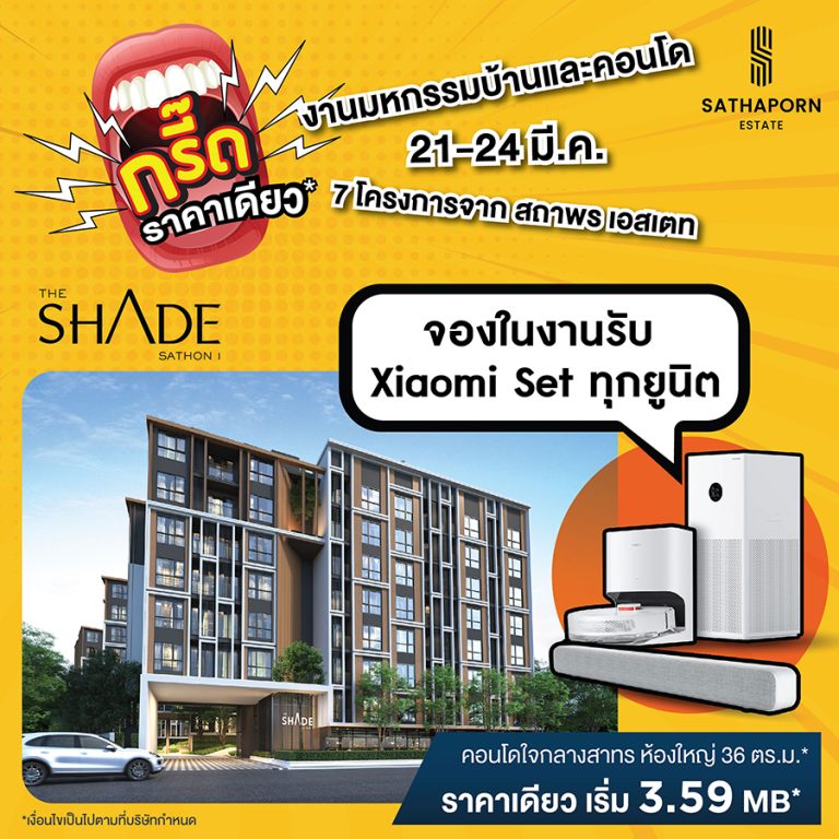 สถาพร เอสเตท ขน 7 โครงการคุณภาพ ร่วมงานมหกรรมบ้านและคอนโด ครั้งที่ 45 จัดโปรใหญ่จนต้องร้องกรี๊ด!!! ลดแรงแบบไม่กั๊ก ราคาเดียว