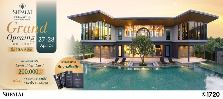 เปิดบ้านหรู 3 ชั้น…พร้อมชม Club House สุดหรูที่ ศุภาลัย เอเลแกนซ์ พหลโยธิน 50