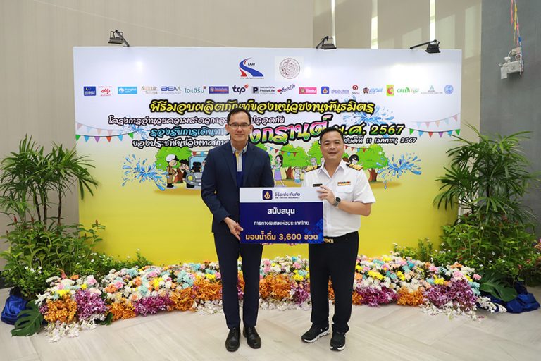 วิริยะประกันภัย ร่วมสนับสนุนน้ำดื่ม กทพ. รองรับการเดินทางของประชาชน ตลอดเทศกาลสงกรานต์ 2567