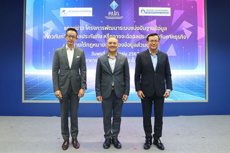 นายกสมาคมประกันชีวิตไทย ร่วมงานแถลงข่าวเปิด “โครงการพัฒนาระบบแบ่งปันฐานข้อมูลเกี่ยวกับการฉ้อฉลประกันภัยหรืออาจจะฉ้อฉลประกันภัยกับภาคธุรกิจ ภายใต้กฎหมายคุ้มครองข้อมูลส่วนบุคคล”