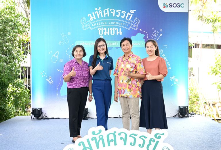 SCGC เดินหน้าสร้างชุมชนเข้มแข็ง เปิดตัวโมเดล “มหัศจรรย์ชุมชน” มุ่งสร้างอาชีพอย่างมีคุณค่า ด้วยหลักพึ่งพาตนเอง โชว์ศักยภาพกลุ่มผู้สูงวัย – สตรี – คนรุ่นใหม่  