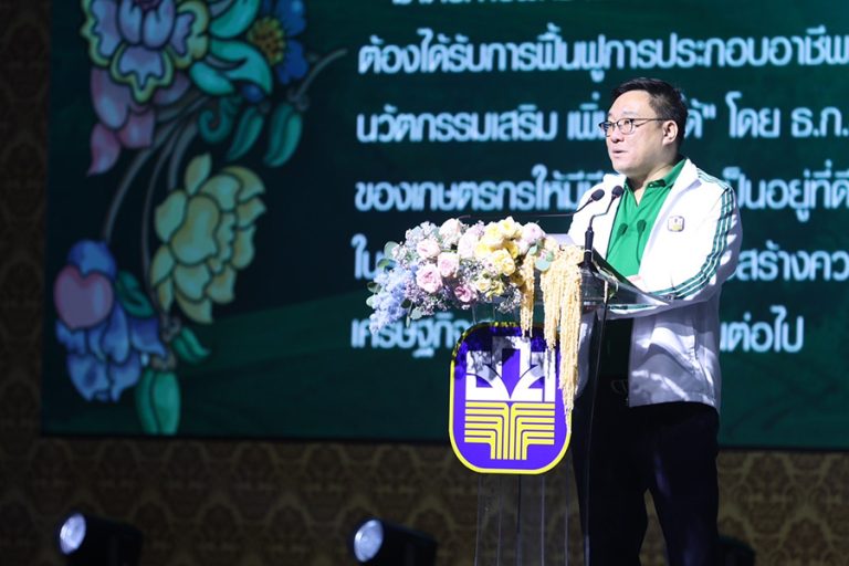 ธ.ก.ส. จัดประชุมขับเคลื่อนภารกิจสู่ความสำเร็จ Bank Agenda ประจำปี 2567