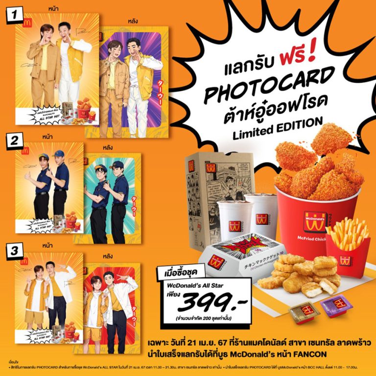 แมคโดนัลด์ แท็คทีม ‘ต้าห์อู๋ – ออฟโรด’ เสิร์ฟความฟิน ด้วย Photo Card สุดลิมิเต็ด ในธีม WcDonald’s จากโลกอนิเมะ