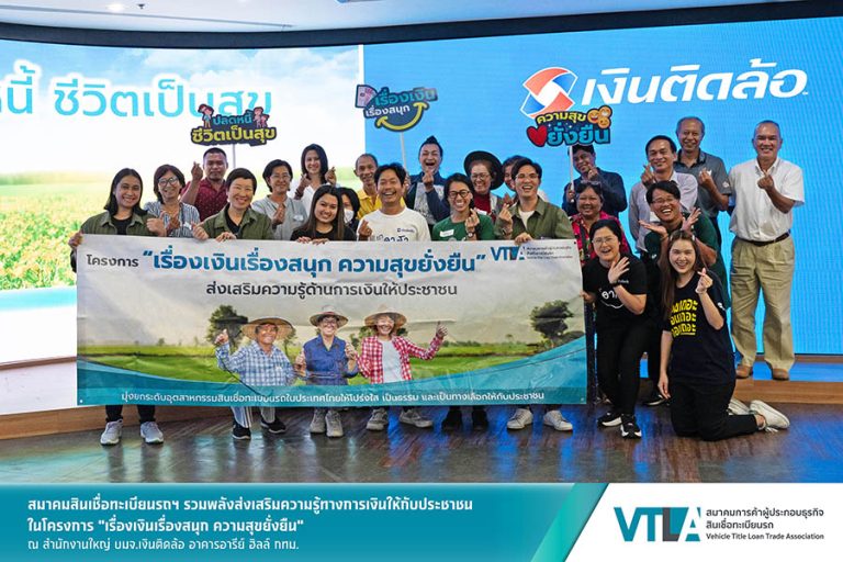 “เงินติดล้อ” สมาชิกสมาคมสินเชื่อทะเบียนรถฯ ร่วมส่งเสริมความรู้ทางการเงิน ให้กับ อาสาสมัครเทคโนโลยีกรุงเทพมหานคร (อสท.)