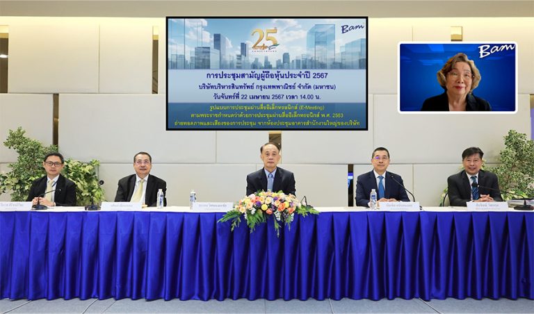 BAM จัดประชุมสามัญผู้ถือหุ้นประจำปี 2567